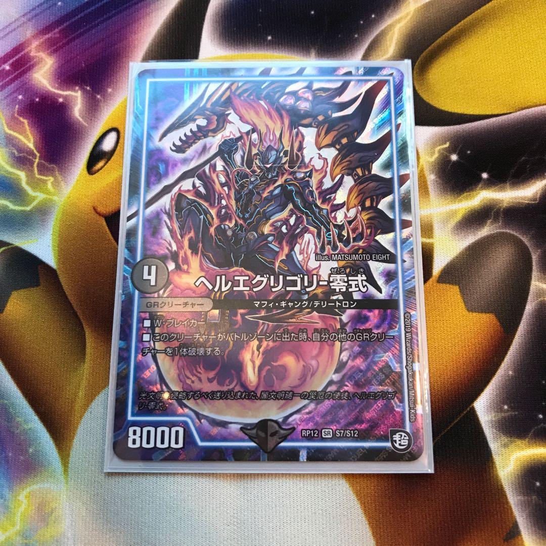 ヘルエグリゴリ-零式