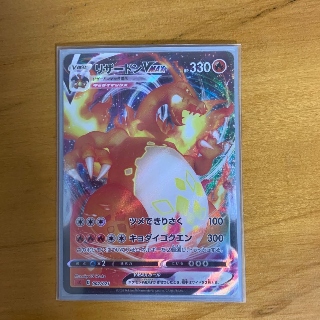 CharizardVMAX