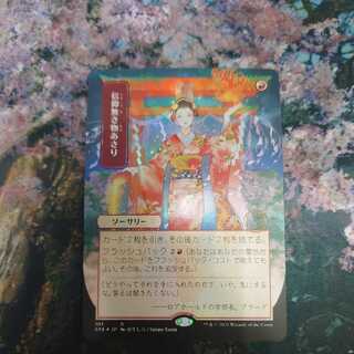 MTG 信仰無き物あさり　セトブfoil ミントモール / MINT GAMES MTG(東日本橋) / 【LCC】【JPN