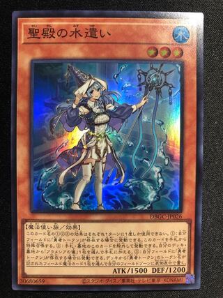 The Water Spender of the Holy Temple SR