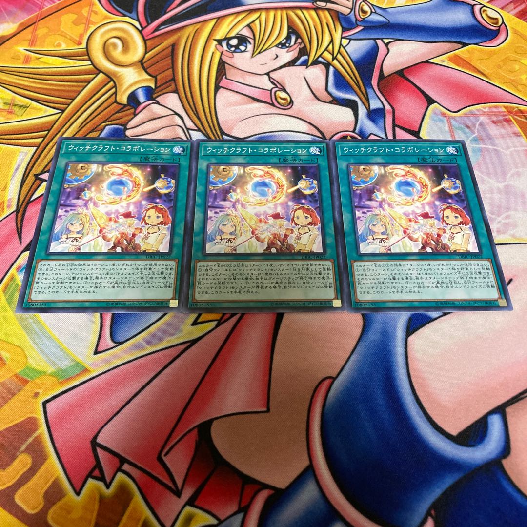 ウィッチクラフト・コラボレーション