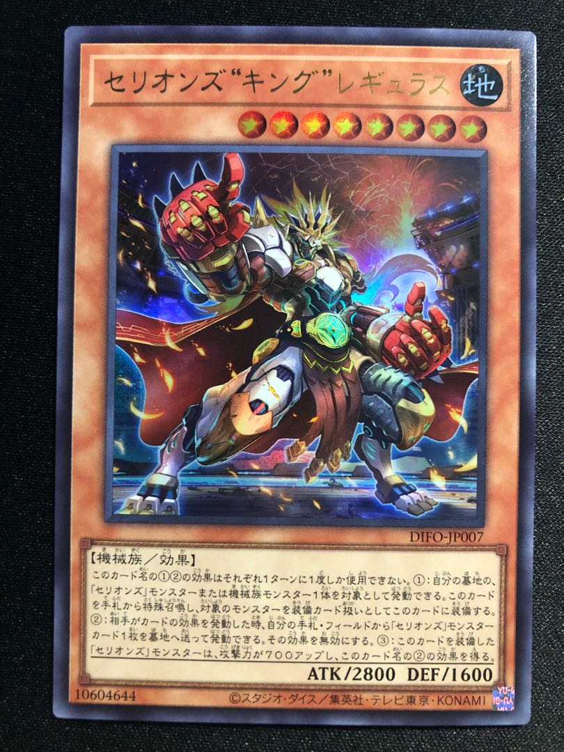 Cellions "King" Regulus UR