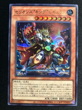 Cellions "King" Regulus UR