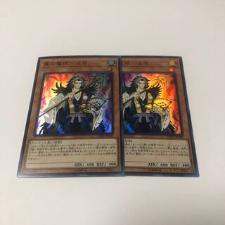 翼の魔妖-波旬 スーパーレア