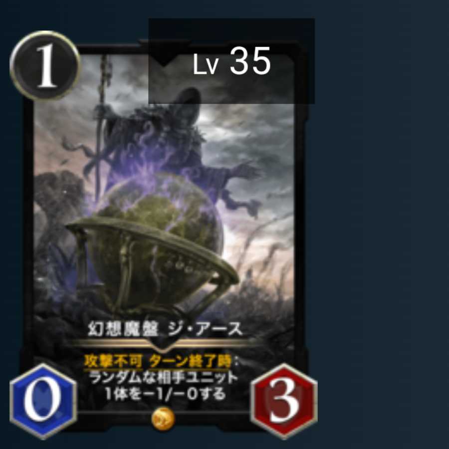 【一週間限定】幻想魔盤 ジ・アース