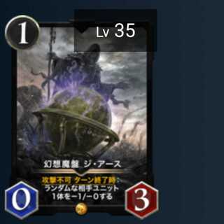 【一週間限定】幻想魔盤 ジ・アース