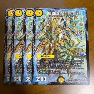 Ryuha, Saint Rose, 4 cards, Duel Masters