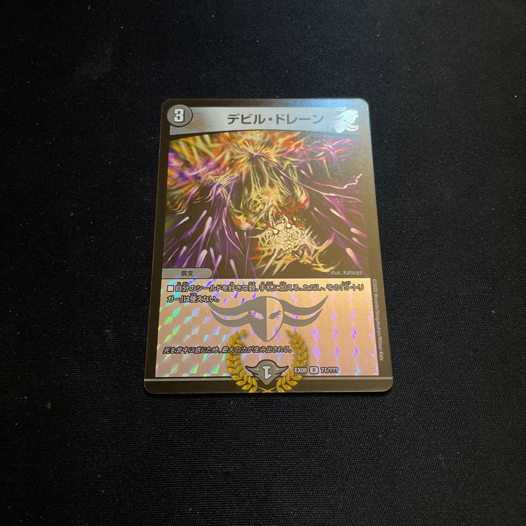 Ghastly Drain R-foil