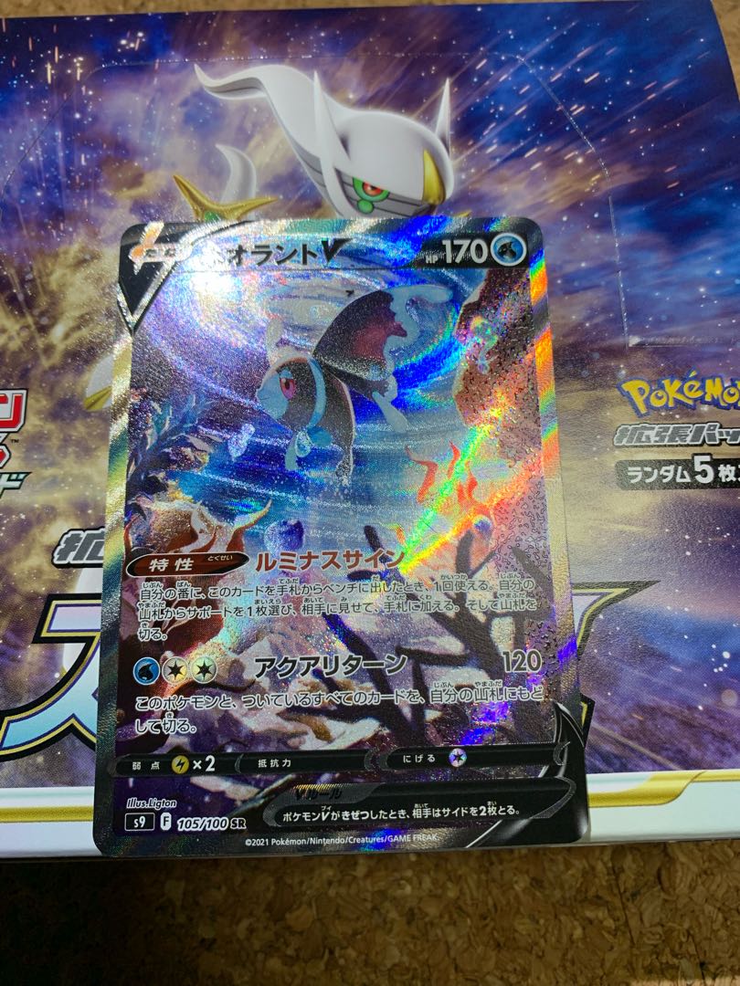 LumineonV SA &ShayminVstar HR