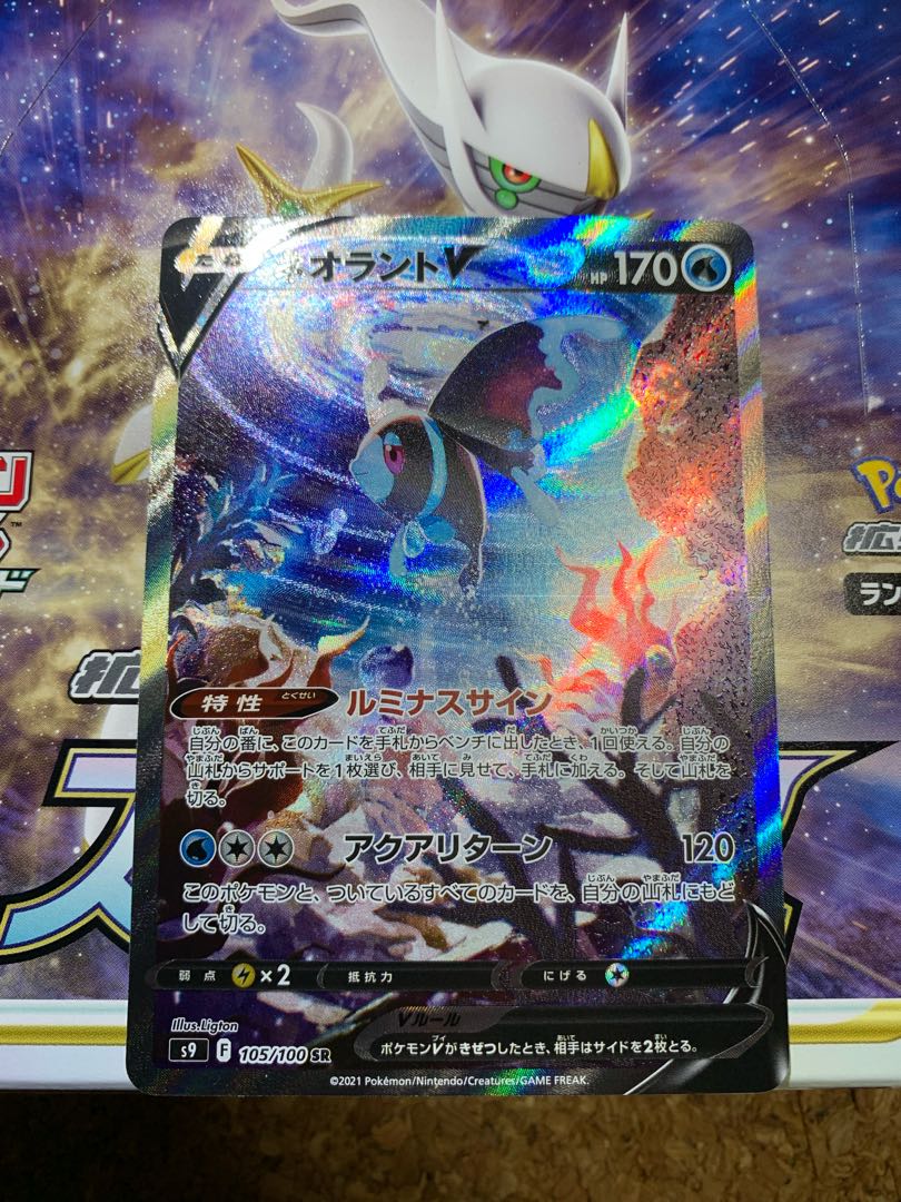 LumineonV SA &ShayminVstar HR