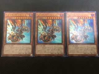 Yu-Gi-Oh Outburst Dragon Ultra 3pcs