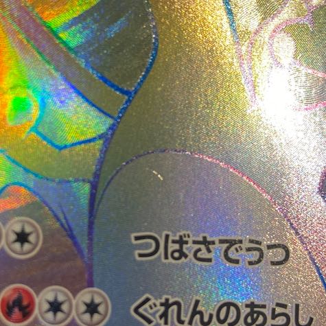 Dedicated to pyon CharizardGX HR Did you see the fighting rainbow sm series 1枚