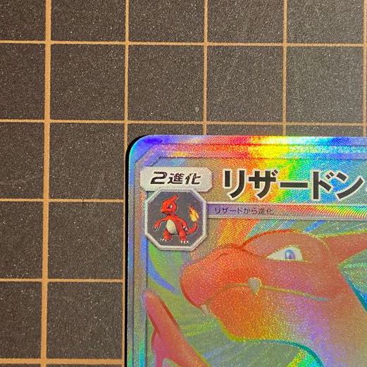 Dedicated to pyon CharizardGX HR Did you see the fighting rainbow sm series 1枚
