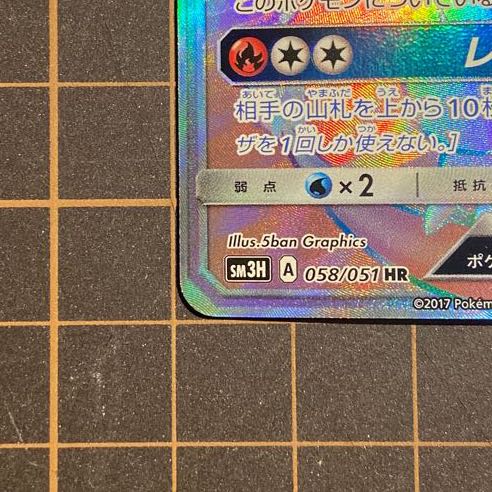 Dedicated to pyon CharizardGX HR Did you see the fighting rainbow sm series 1枚