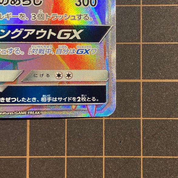 Dedicated to pyon CharizardGX HR Did you see the fighting rainbow sm series 1枚