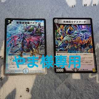 Yama-sama's exclusive graveyard retreat set: Reaper Artist Death March
 Zanshin Soutouryuu Baiken