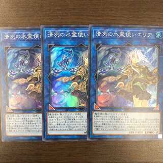 清冽の水霊使いエリア 3枚 スーパー