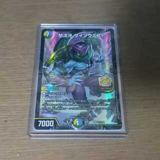 Saizou Mist cs promo