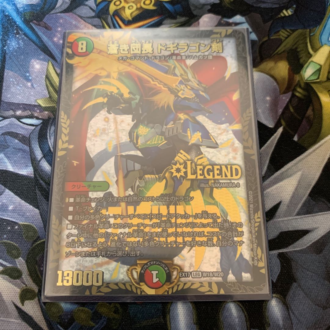 Blue Commander Dogiragon Sword winner