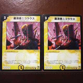 Oki1176セット割引　粛清者ニコラウス