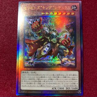 遊戯王　セリオンズ“キング”レギュラス アルティメットレア　レリーフ
