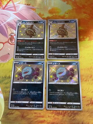 Galal Weezing S Koffing S Set