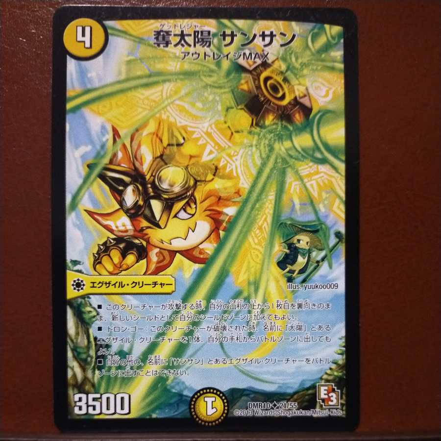 Oki1179セット割引　奪太陽 サンサン 1枚