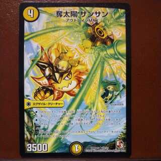 Oki1179セット割引　奪太陽 サンサン 1枚