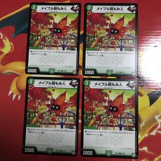 メイプル超もみ人 ×4