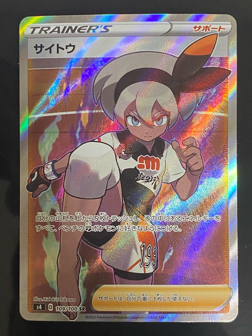 [Beautiful] Saitou SR