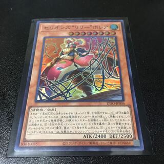 The Cellions "Lily" Borea Super Rare