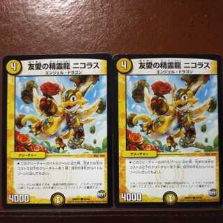 Oki1182 Set Discount Nicholas, the Spirit Dragon of Friendship