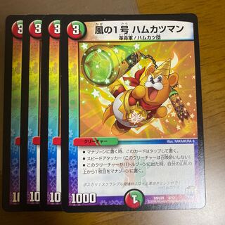 Wind No. 1, Hamukatsu Man, 4 cards, Duel Masters