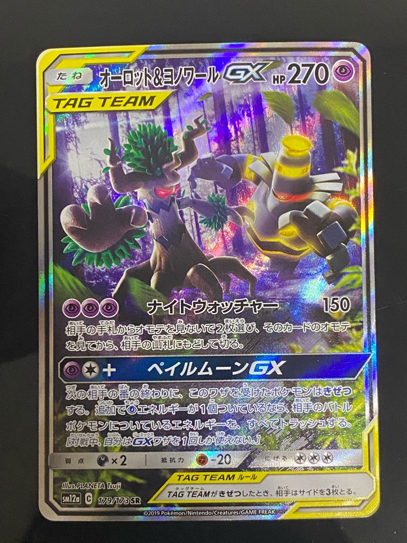 [Beautiful] Trevenant&DusknoirGX SR SA