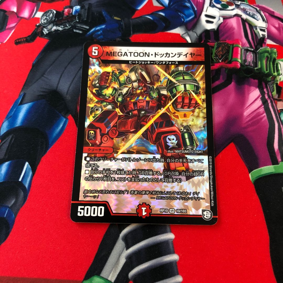 ドッカンデイヤー