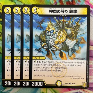 The Forceful Checkpoint's protection, Teruo