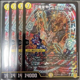 KO-YO's exclusive "Star Emperor of Justice" (Dante.Star) 3 SR
