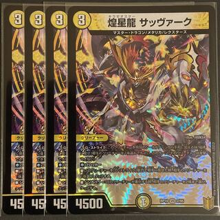 Gleaming Star Dragon Sabbagh VR 4-Piece Set