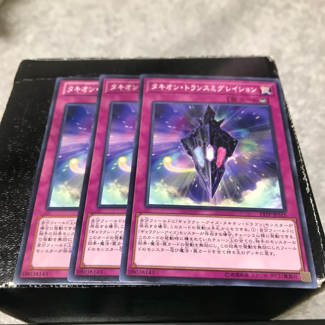 Tachyon Transmigration 3 normal