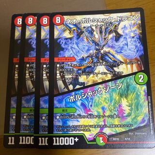 Neo Bolshack Dragon｜Bolshack Xorn 4 pieces