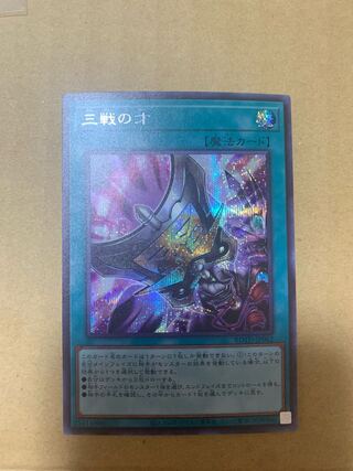 Triple Tactics Talent Secret Rare