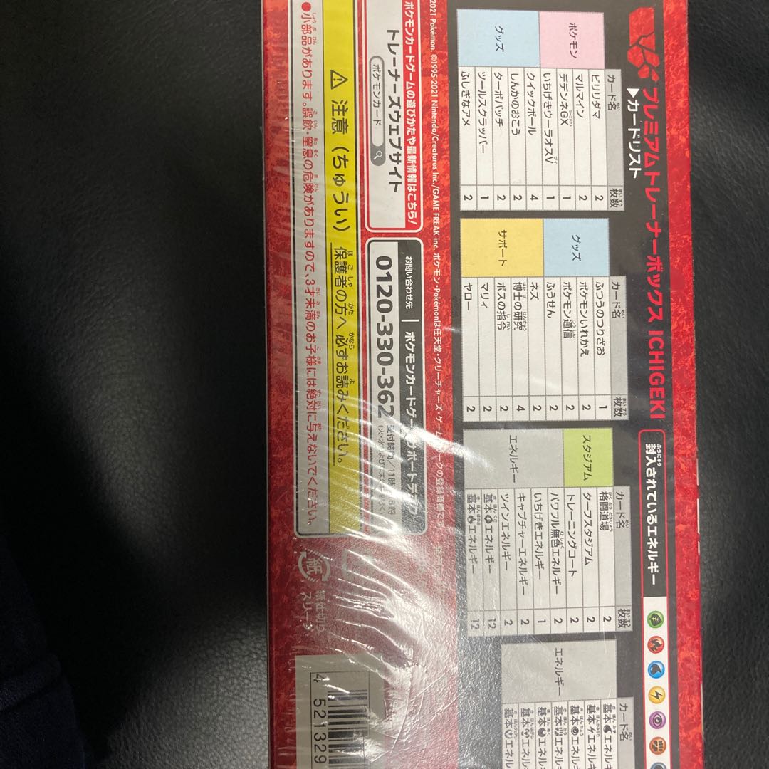 Premium Trainer Box ICHIGEKI