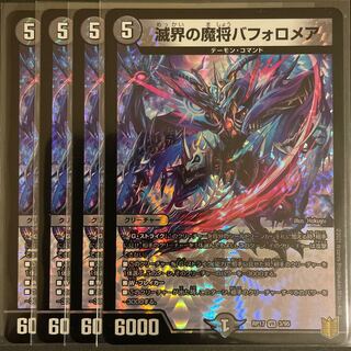 Bafolomea, the Demon General of the Destroyed Realm, VR 4-Piece Set