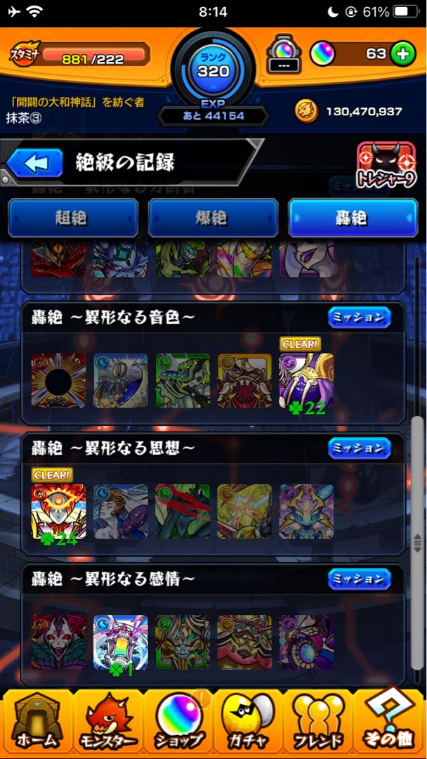 モンストアカウント