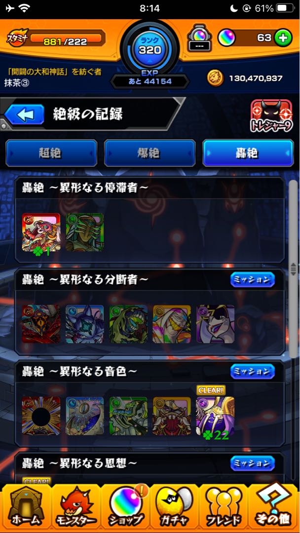 モンストアカウント