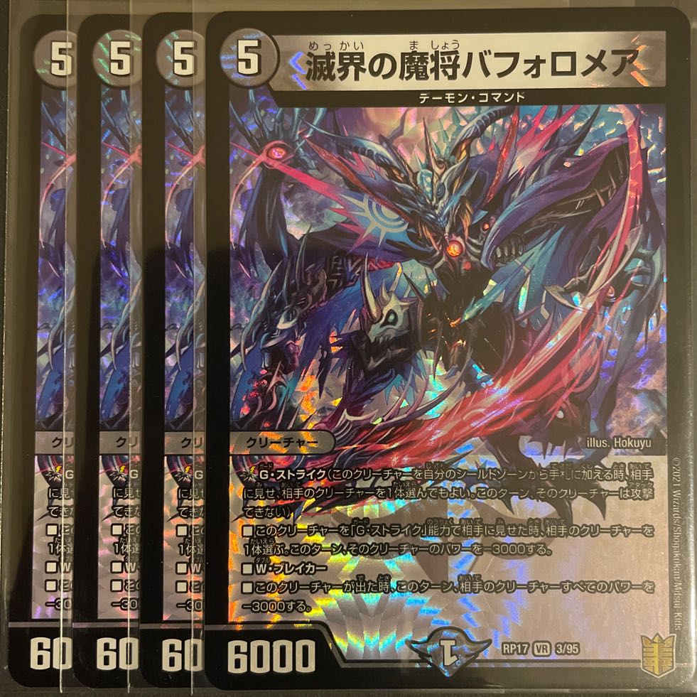 Scratched, Bafolomea, the Demon General of the Destroyed World, VR set of 4