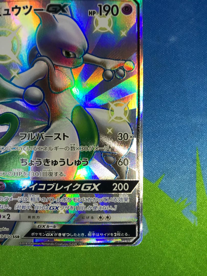 Beautiful MewtwoGX SSR 1枚