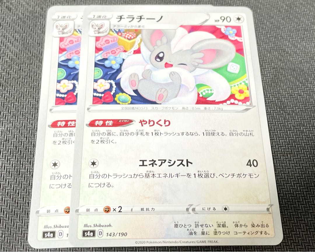 チラチーノ(やりくり) 2枚セット