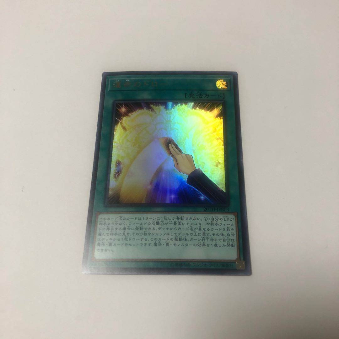 Draw of Fate Ultra Rare