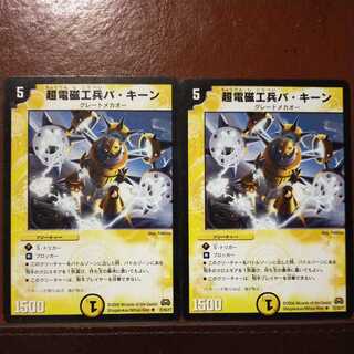 Oki1187セット割引　超電磁工兵バ・キーン